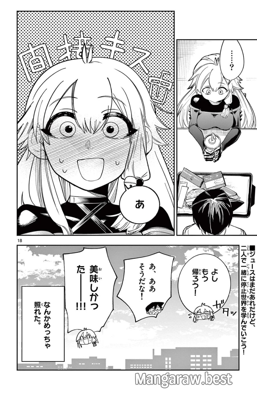 閃道トキの5分間 第9話 - Page 18