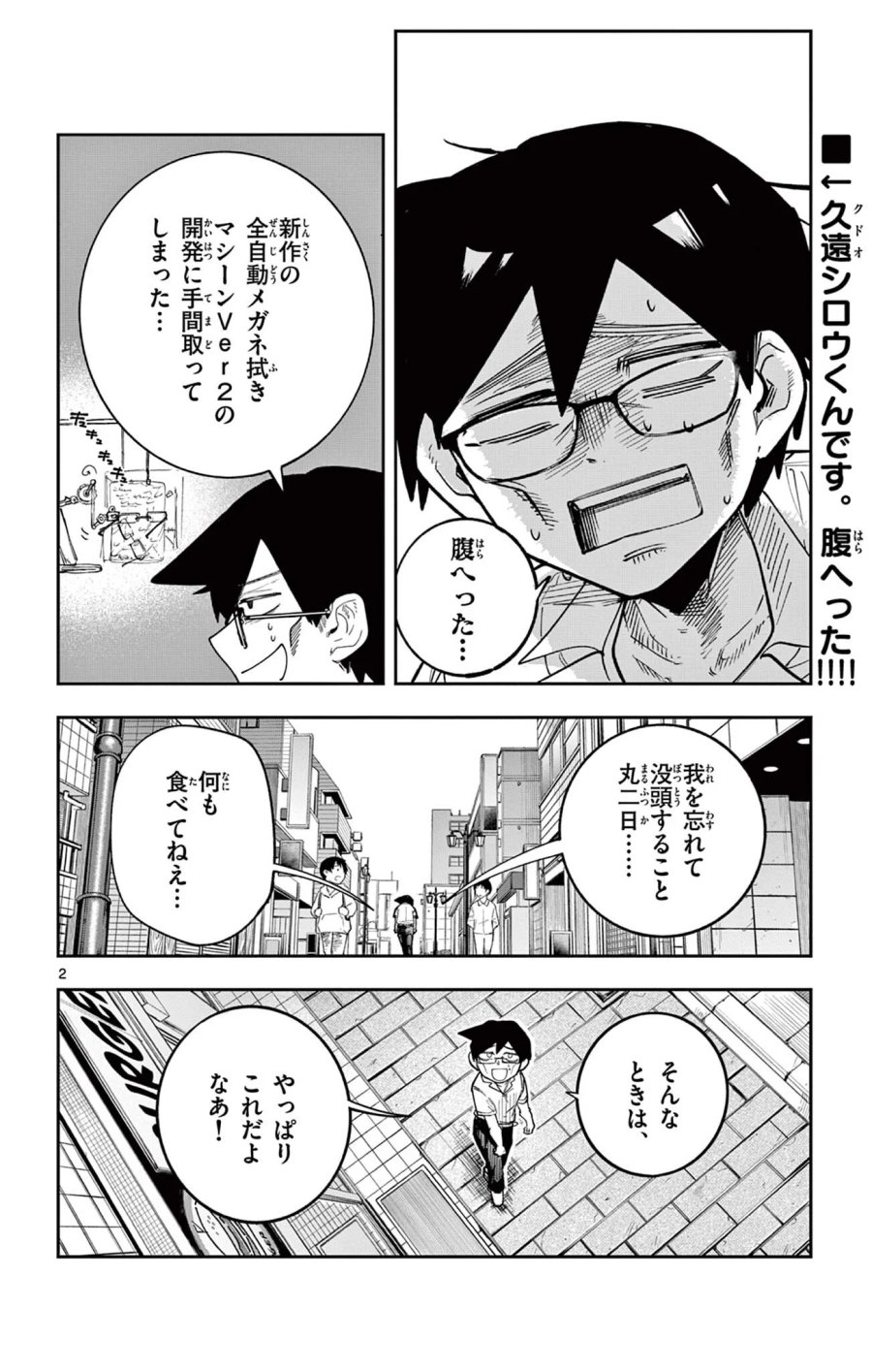 閃道トキの5分間 第9話 - Page 2