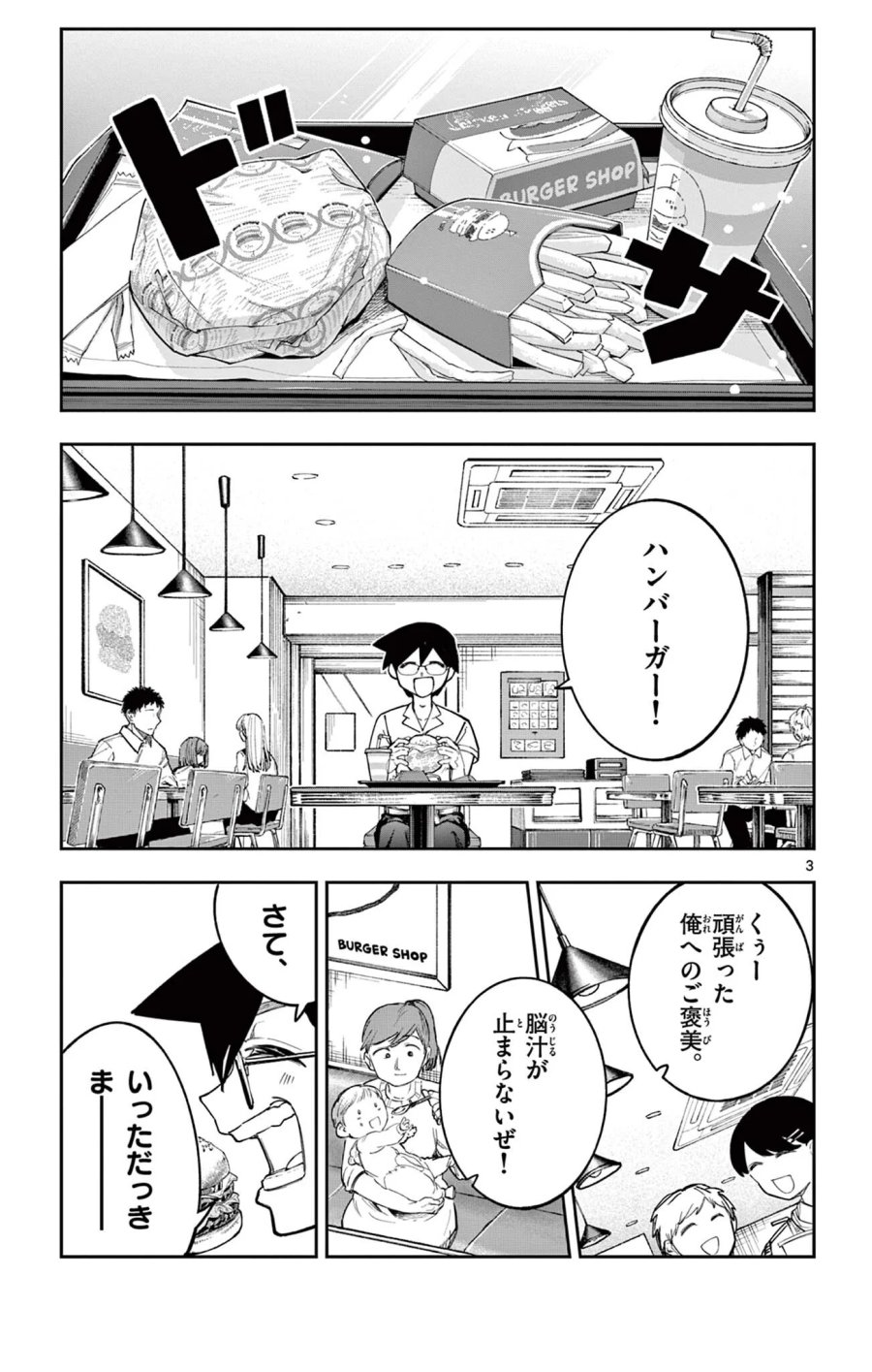 閃道トキの5分間 第9話 - Page 3