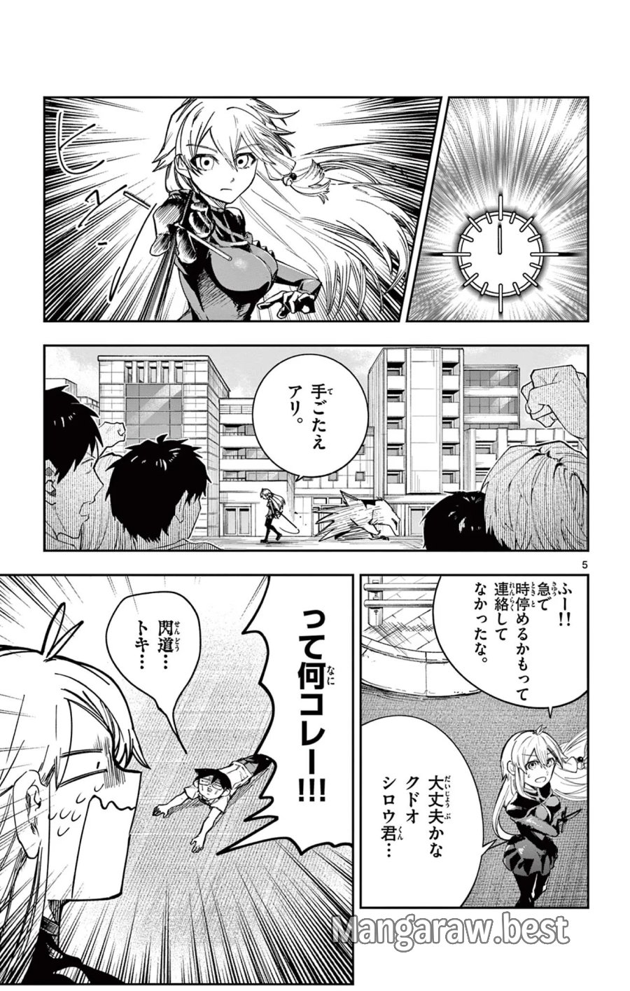 閃道トキの5分間 第9話 - Page 5