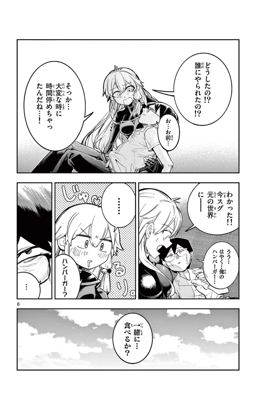 閃道トキの5分間 第9話 - Page 6