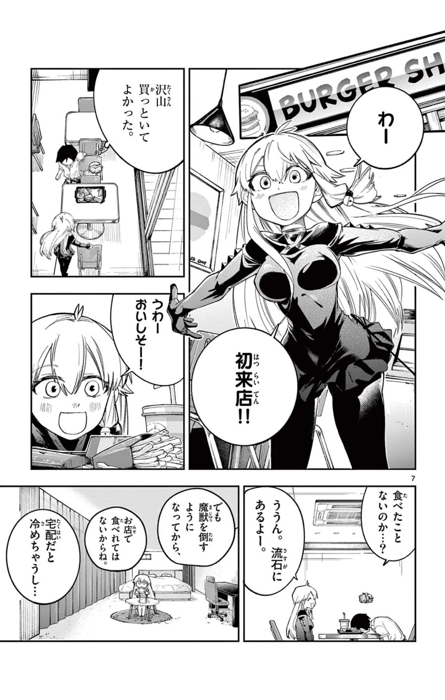 閃道トキの5分間 第9話 - Page 7