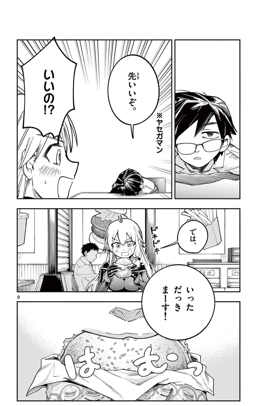 閃道トキの5分間 第9話 - Page 8