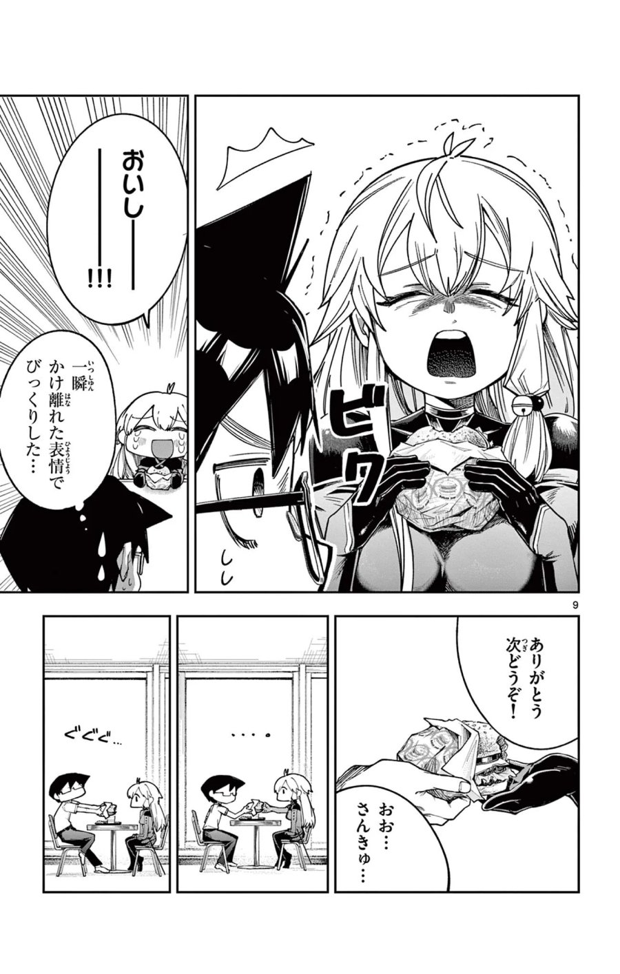 閃道トキの5分間 第9話 - Page 9