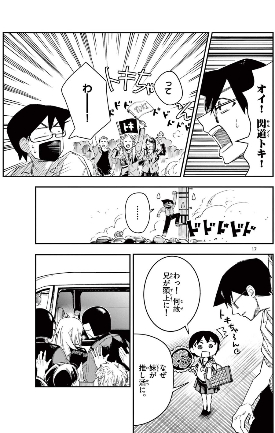 閃道トキの5分間 第6話 - Trang 17