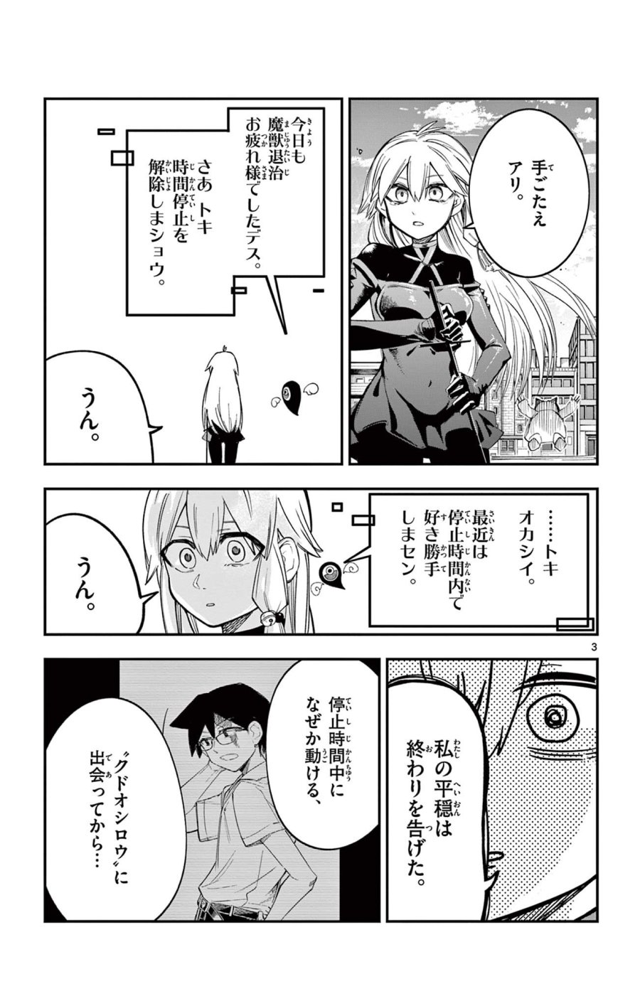閃道トキの5分間 第6話 - Trang 3