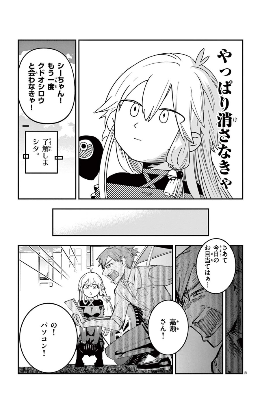 閃道トキの5分間 第6話 - Trang 5