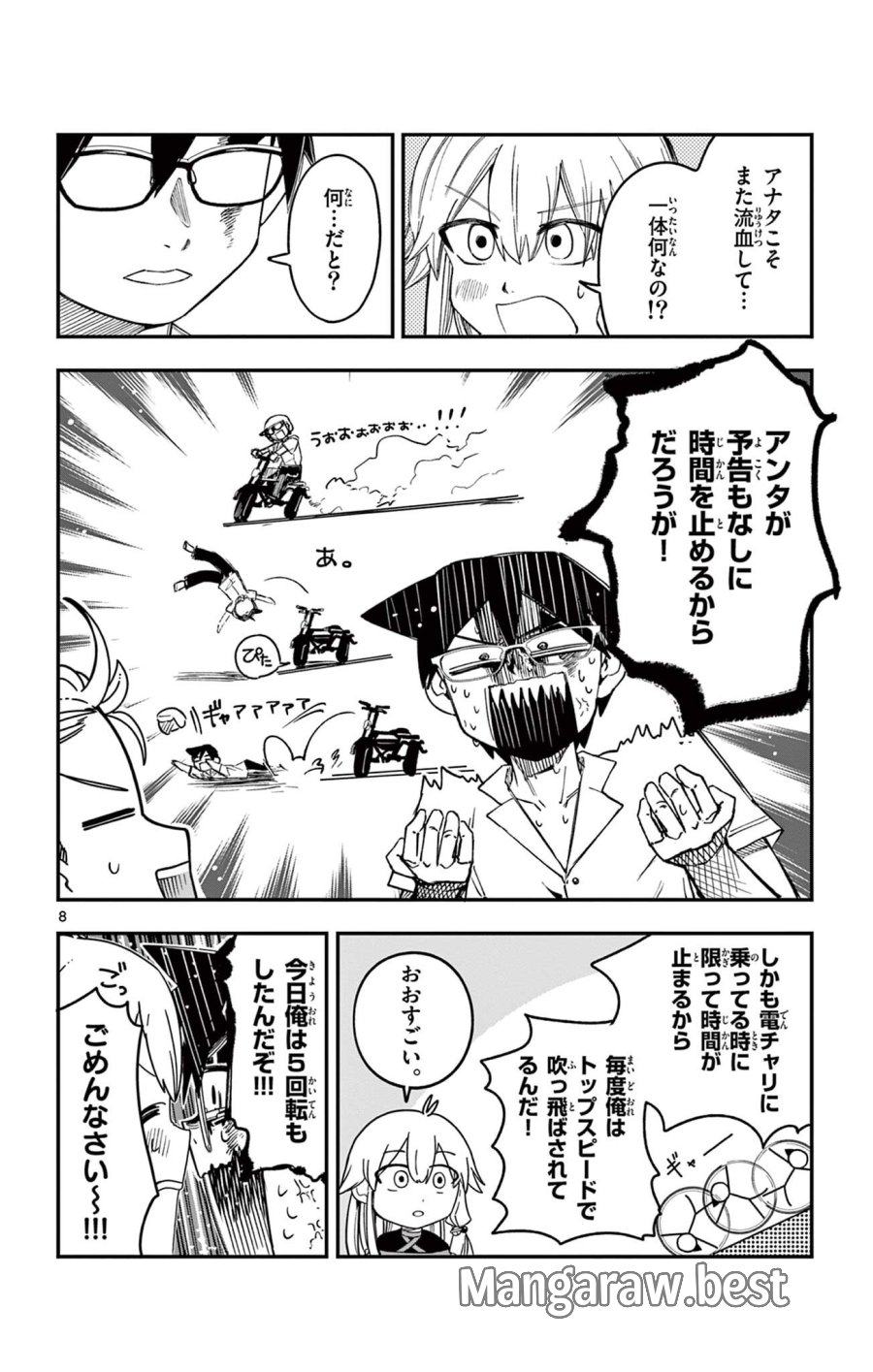 閃道トキの5分間 第6話 - Trang 8