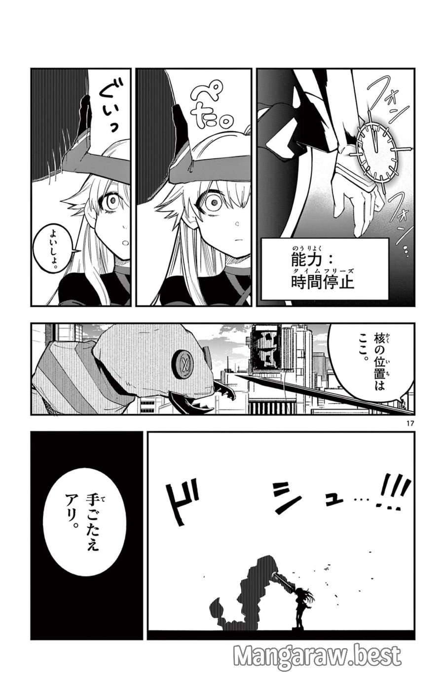 閃道トキの5分間 第1話 - Trang 17