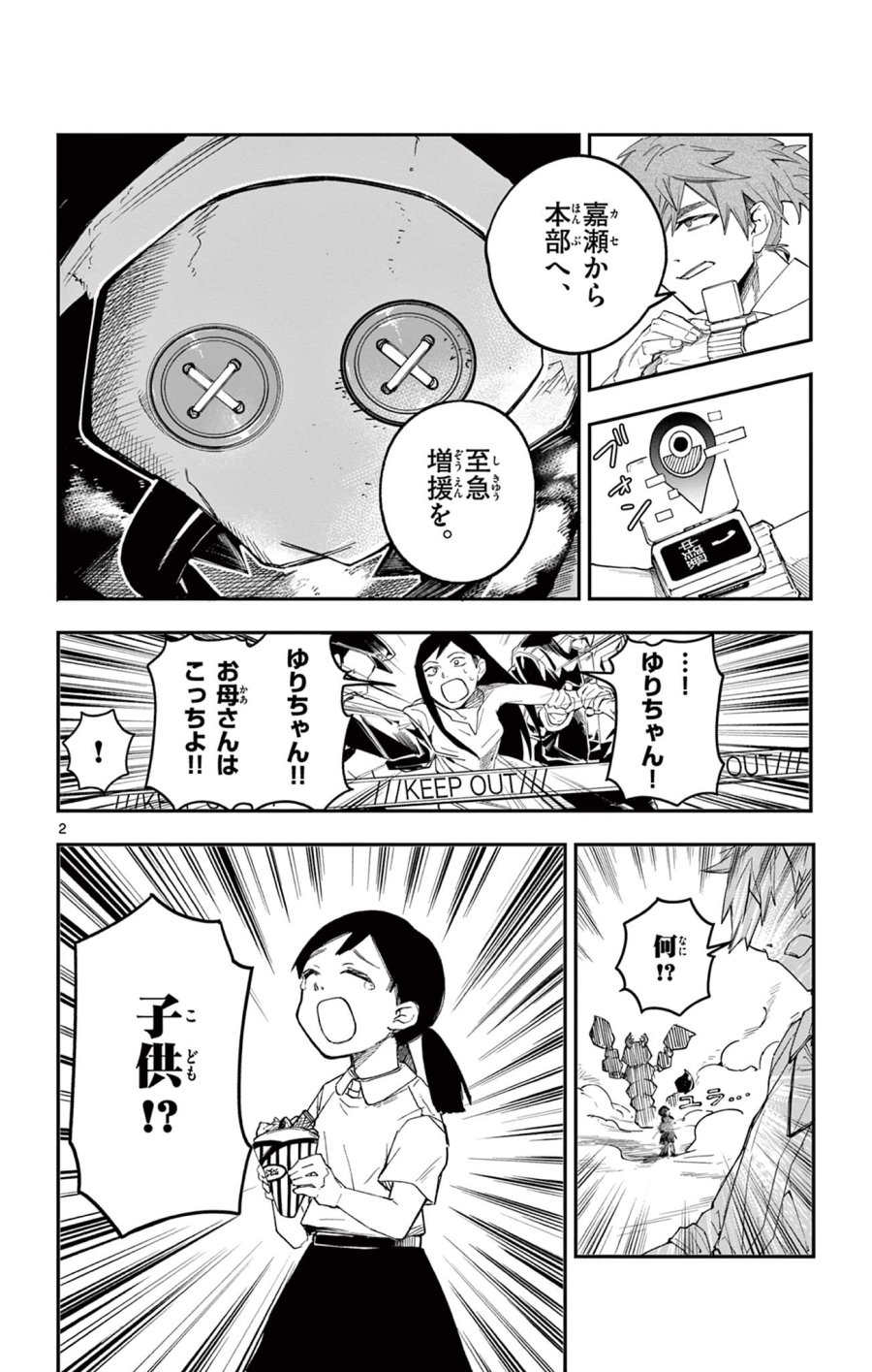 閃道トキの5分間 第1話 - Trang 2