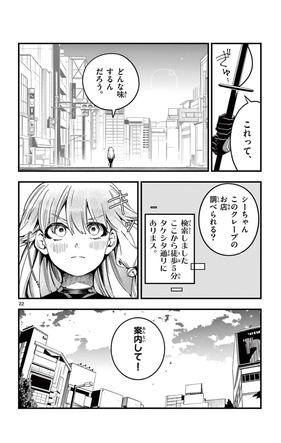 閃道トキの5分間 第1話 - Trang 22