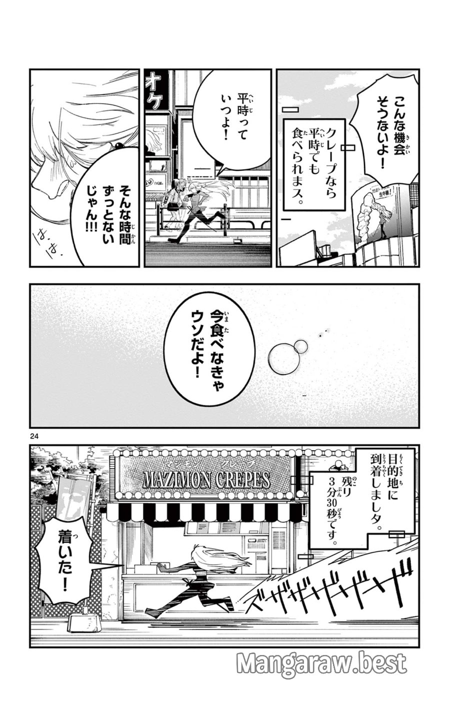 閃道トキの5分間 第1話 - Trang 24