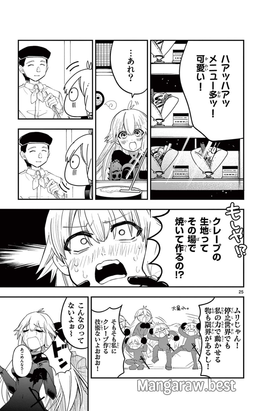 閃道トキの5分間 第1話 - Trang 25