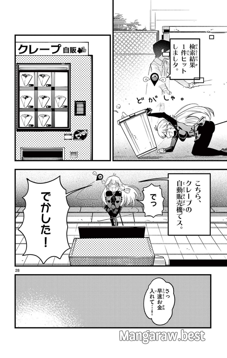 閃道トキの5分間 第1話 - Trang 28