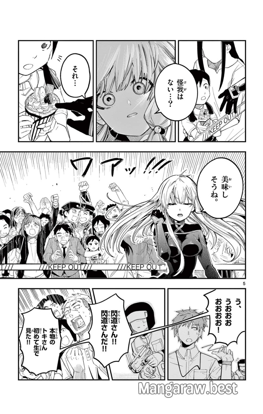 閃道トキの5分間 第1話 - Trang 5