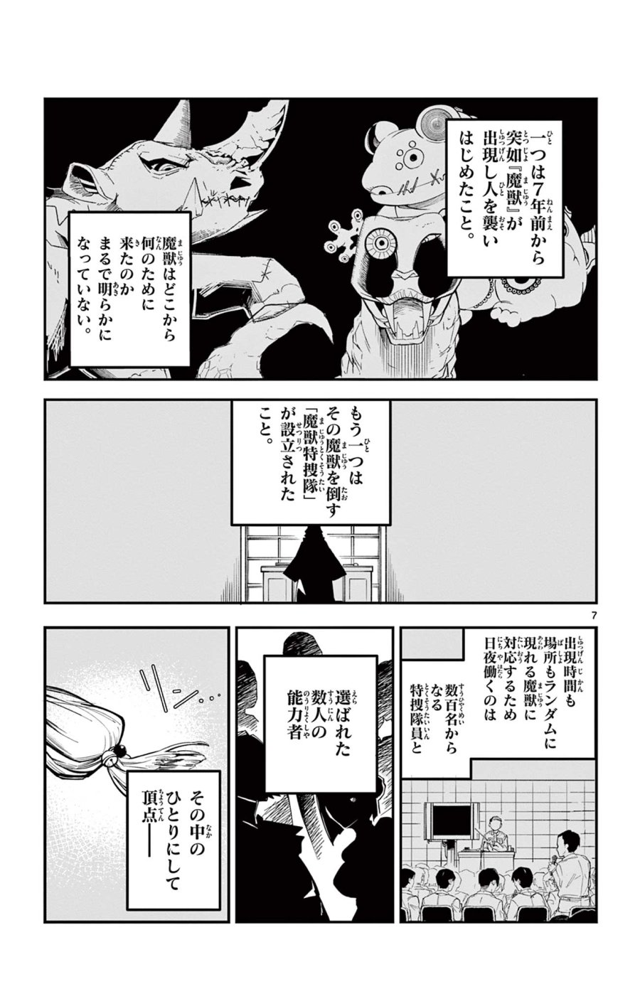 閃道トキの5分間 第1話 - Trang 7