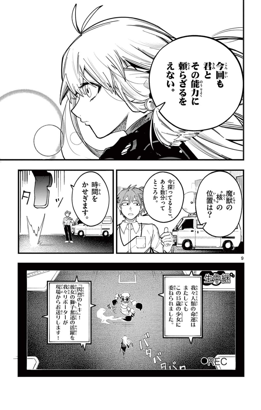 閃道トキの5分間 第1話 - Trang 9