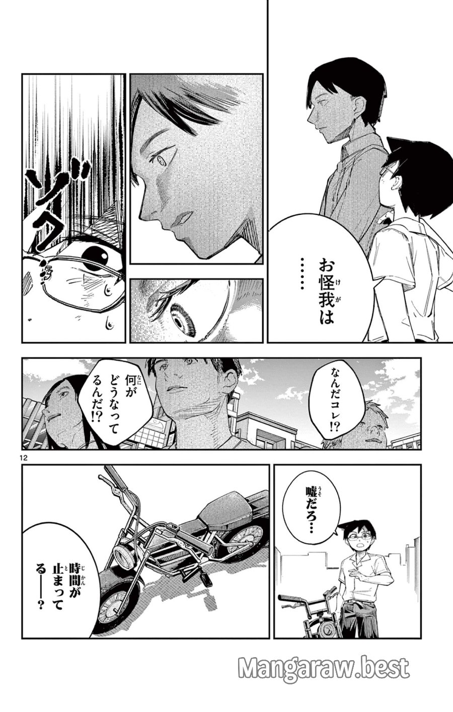 閃道トキの5分間 第5話 - Trang 12