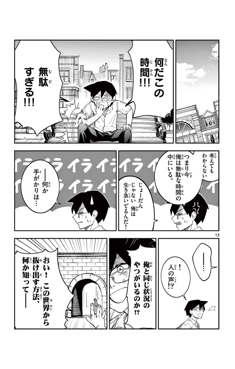 閃道トキの5分間 第5話 - Trang 13
