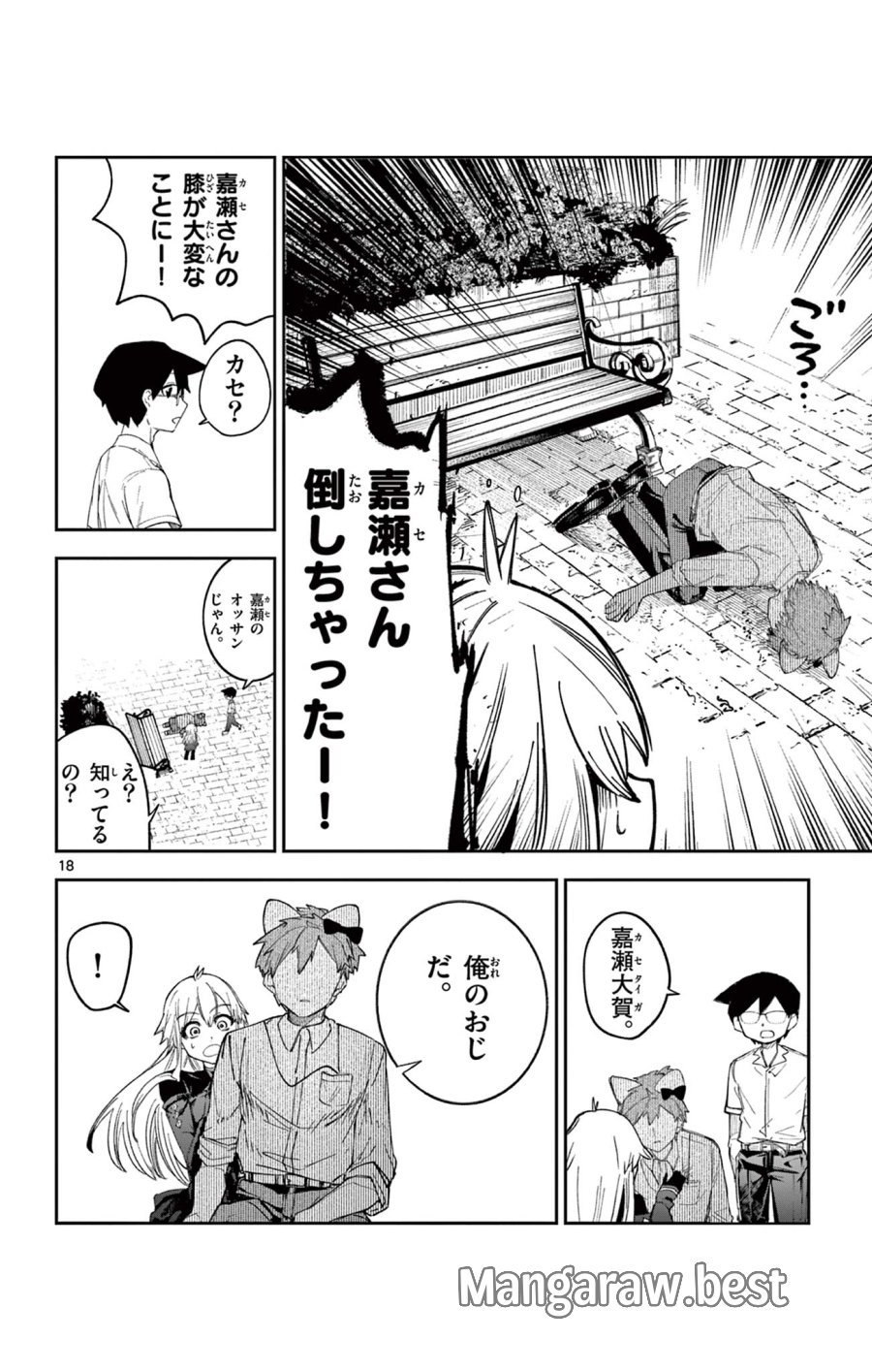 閃道トキの5分間 第5話 - Trang 18