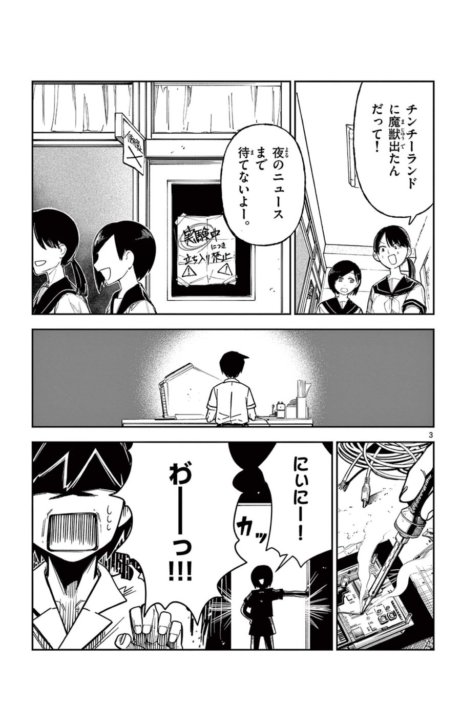 閃道トキの5分間 第5話 - Trang 3