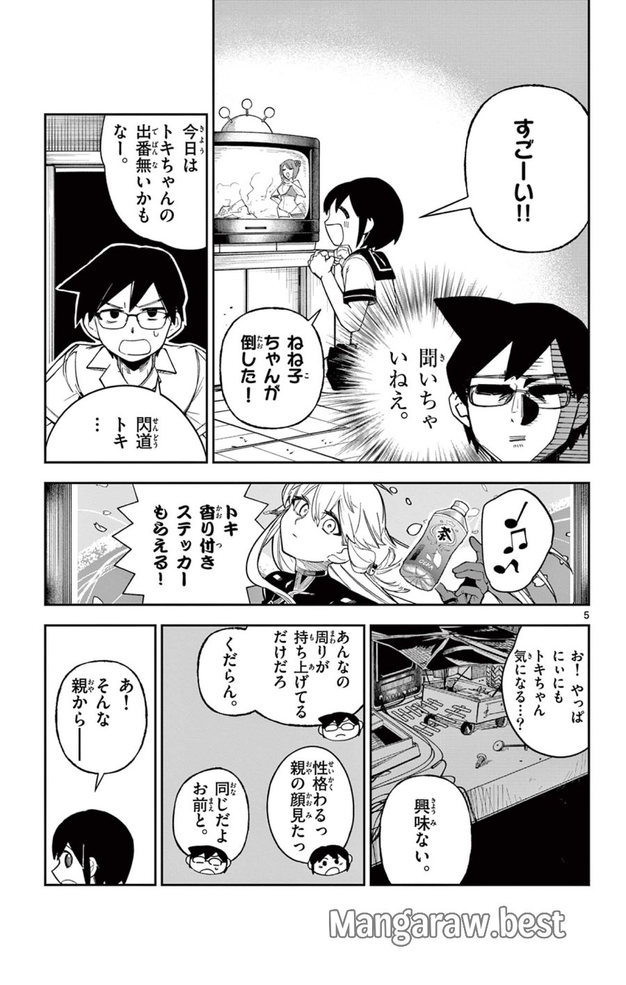 閃道トキの5分間 第5話 - Trang 5