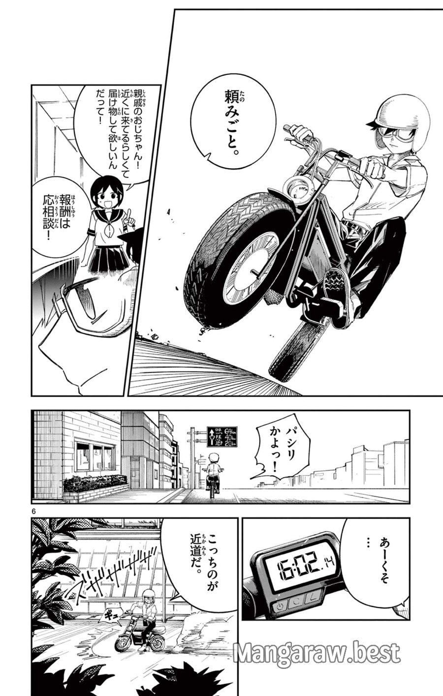 閃道トキの5分間 第5話 - Trang 6