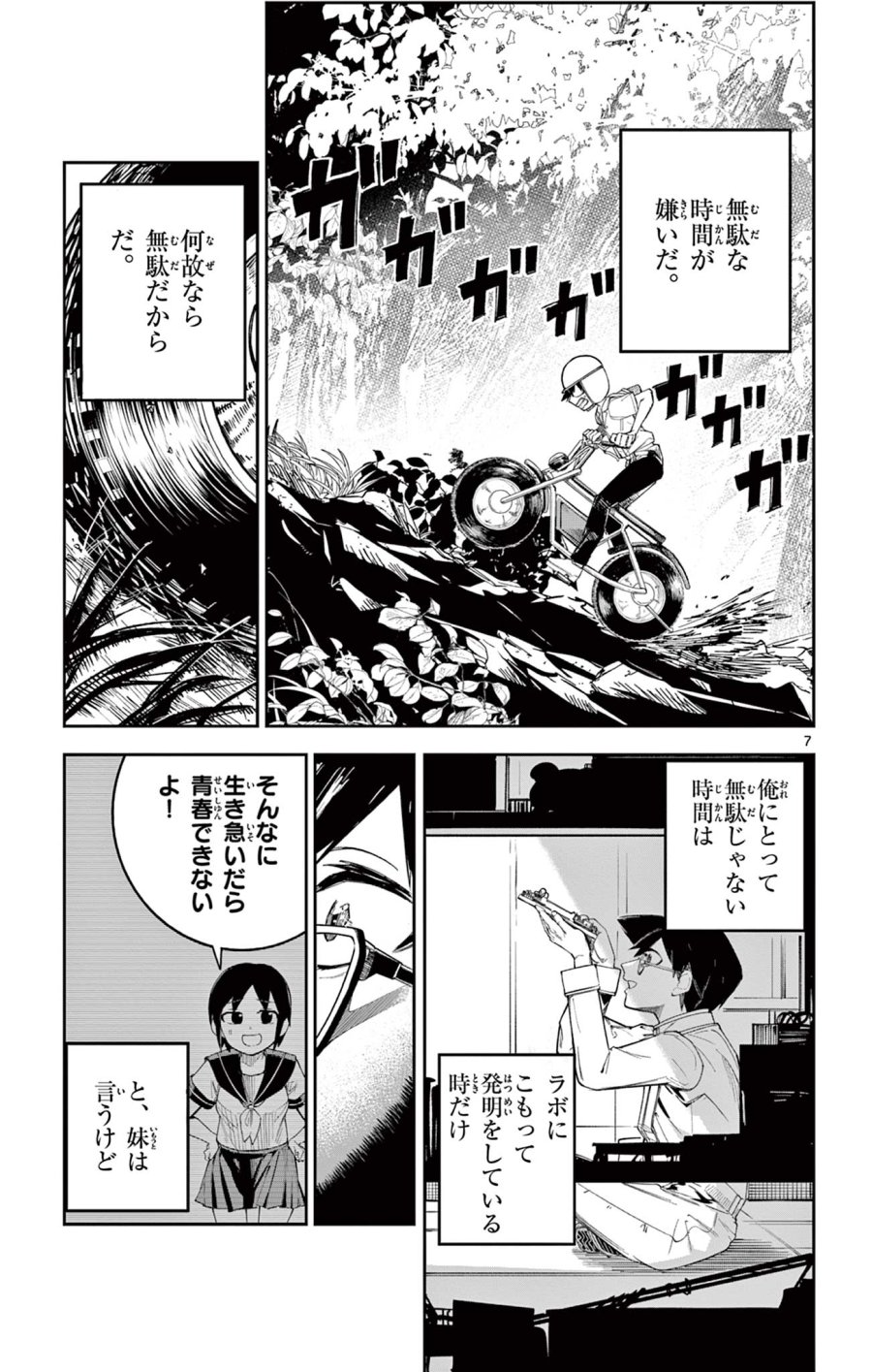 閃道トキの5分間 第5話 - Trang 7