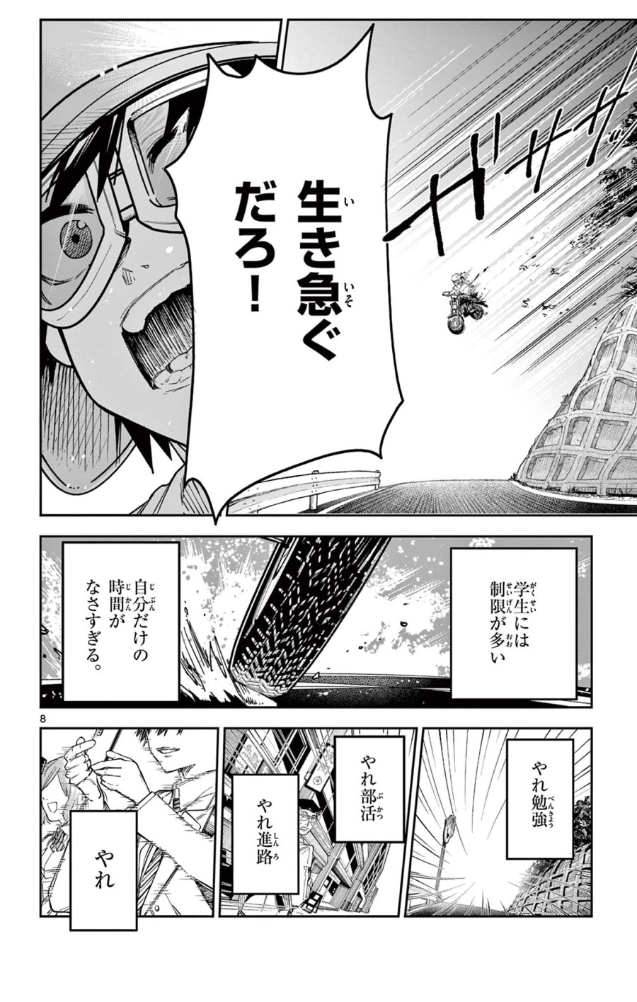 閃道トキの5分間 第5話 - Trang 8