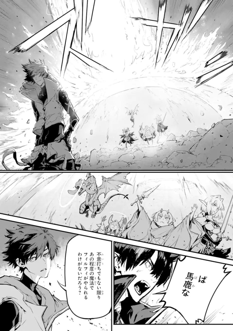 神殺しの魔王、最弱種族に転生し史上最強になる 第21.1話 - Page 12