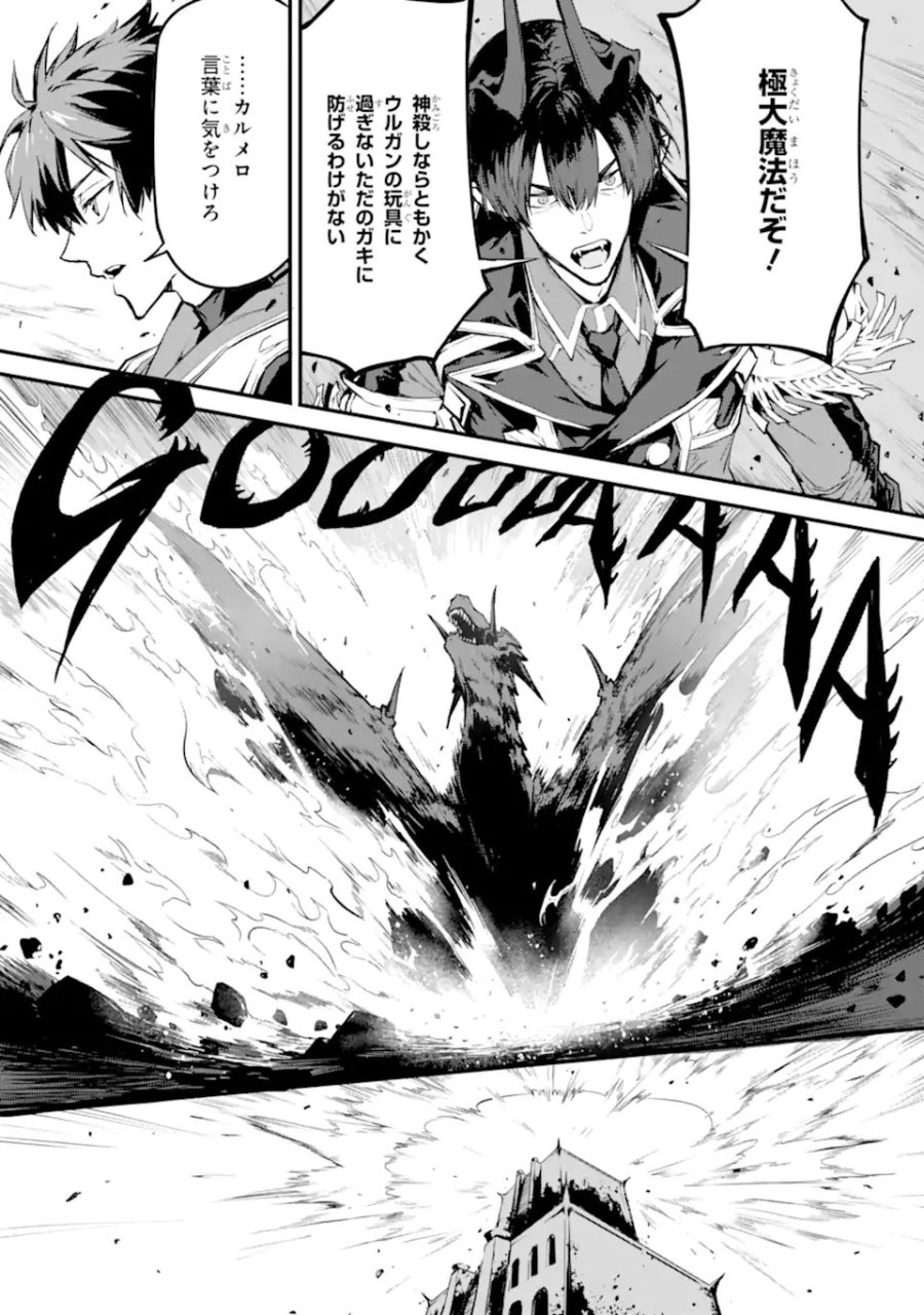 神殺しの魔王、最弱種族に転生し史上最強になる 第21.1話 - Page 13
