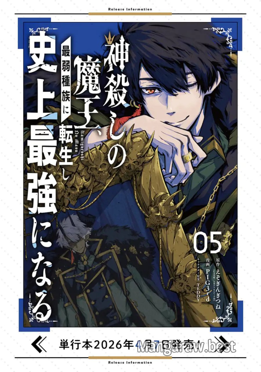 神殺しの魔王、最弱種族に転生し史上最強になる 第21.1話 - Page 14