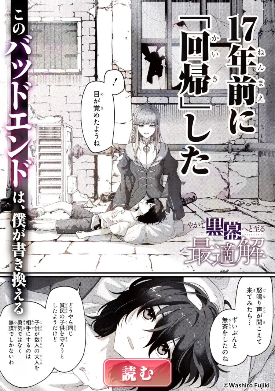 神殺しの魔王、最弱種族に転生し史上最強になる 第21.1話 - Page 15