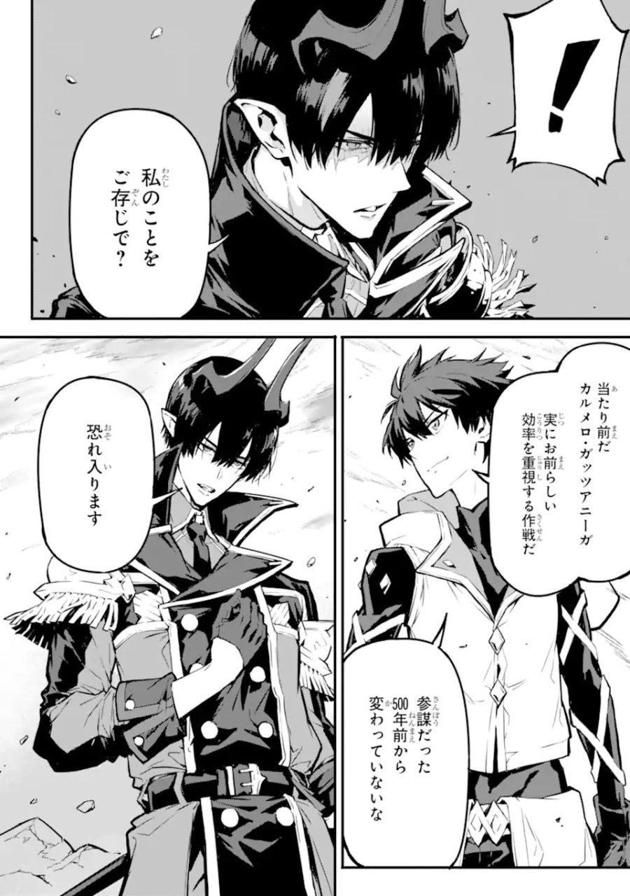 神殺しの魔王、最弱種族に転生し史上最強になる 第21.1話 - Page 4