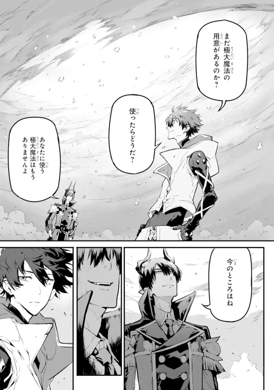 神殺しの魔王、最弱種族に転生し史上最強になる 第21.1話 - Page 5