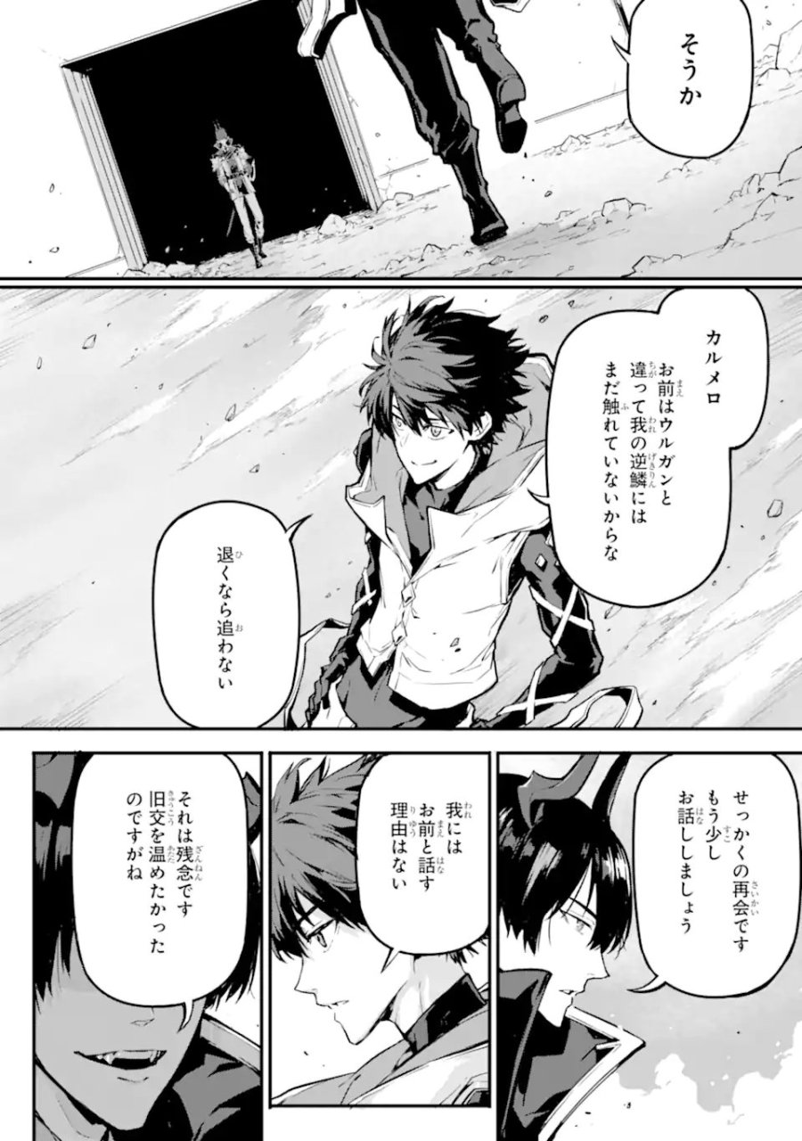 神殺しの魔王、最弱種族に転生し史上最強になる 第21.1話 - Page 6