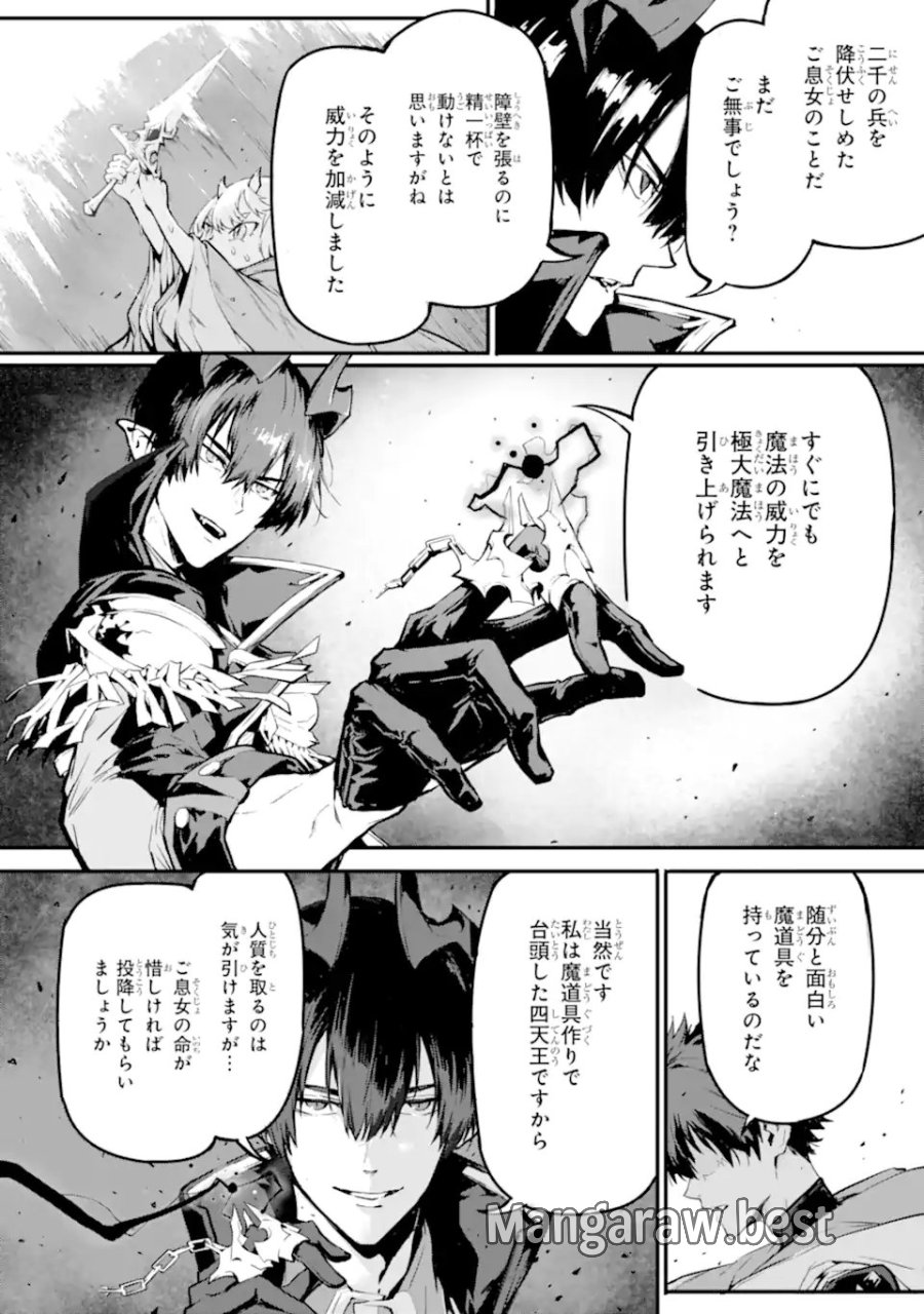 神殺しの魔王、最弱種族に転生し史上最強になる 第21.1話 - Page 8