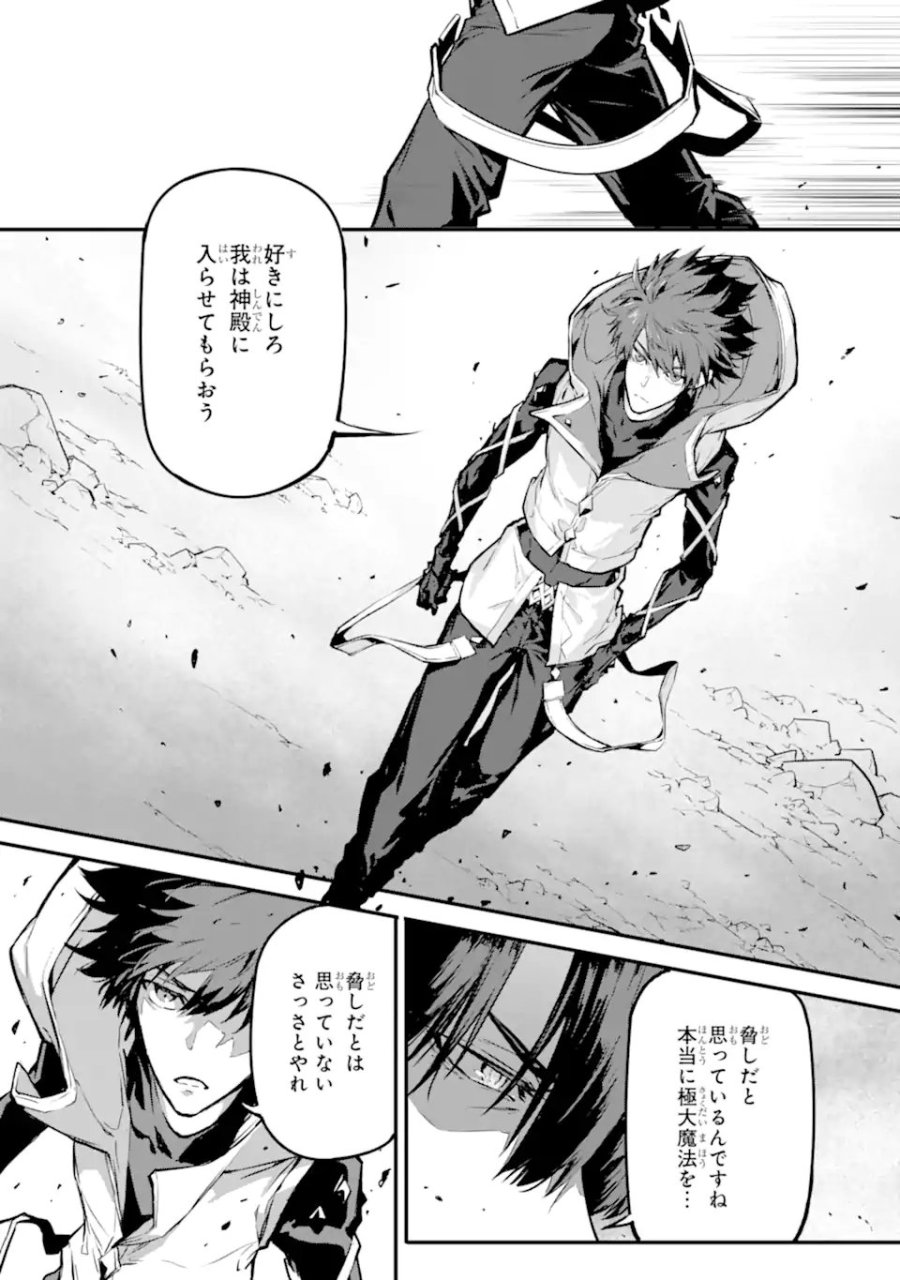 神殺しの魔王、最弱種族に転生し史上最強になる 第21.1話 - Page 9