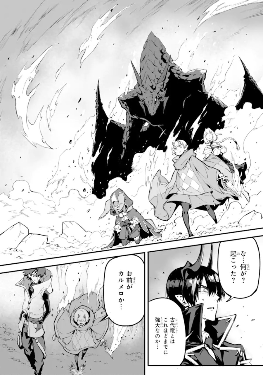 神殺しの魔王、最弱種族に転生し史上最強になる 第21.2話 - Page 1
