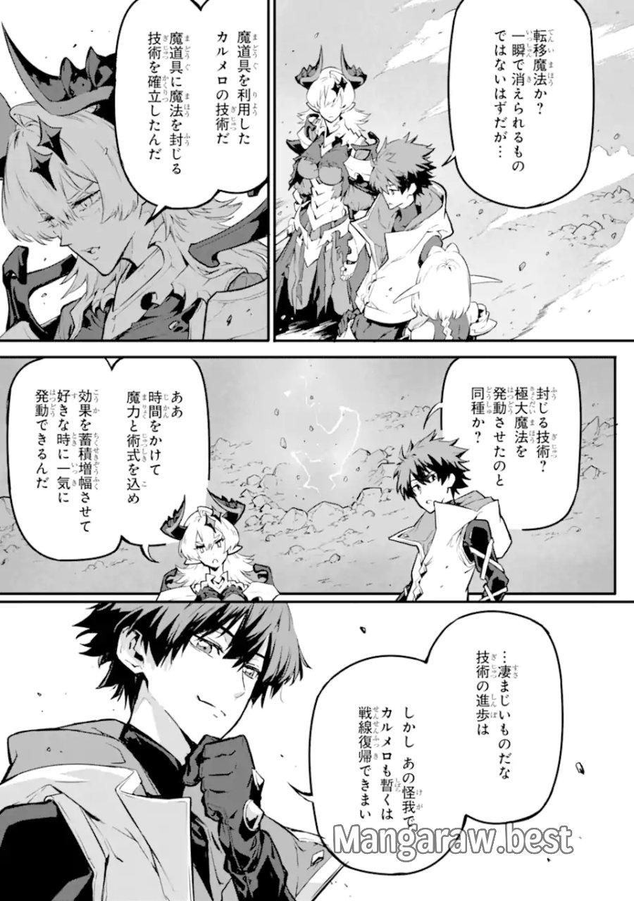神殺しの魔王、最弱種族に転生し史上最強になる 第21.2話 - Page 10