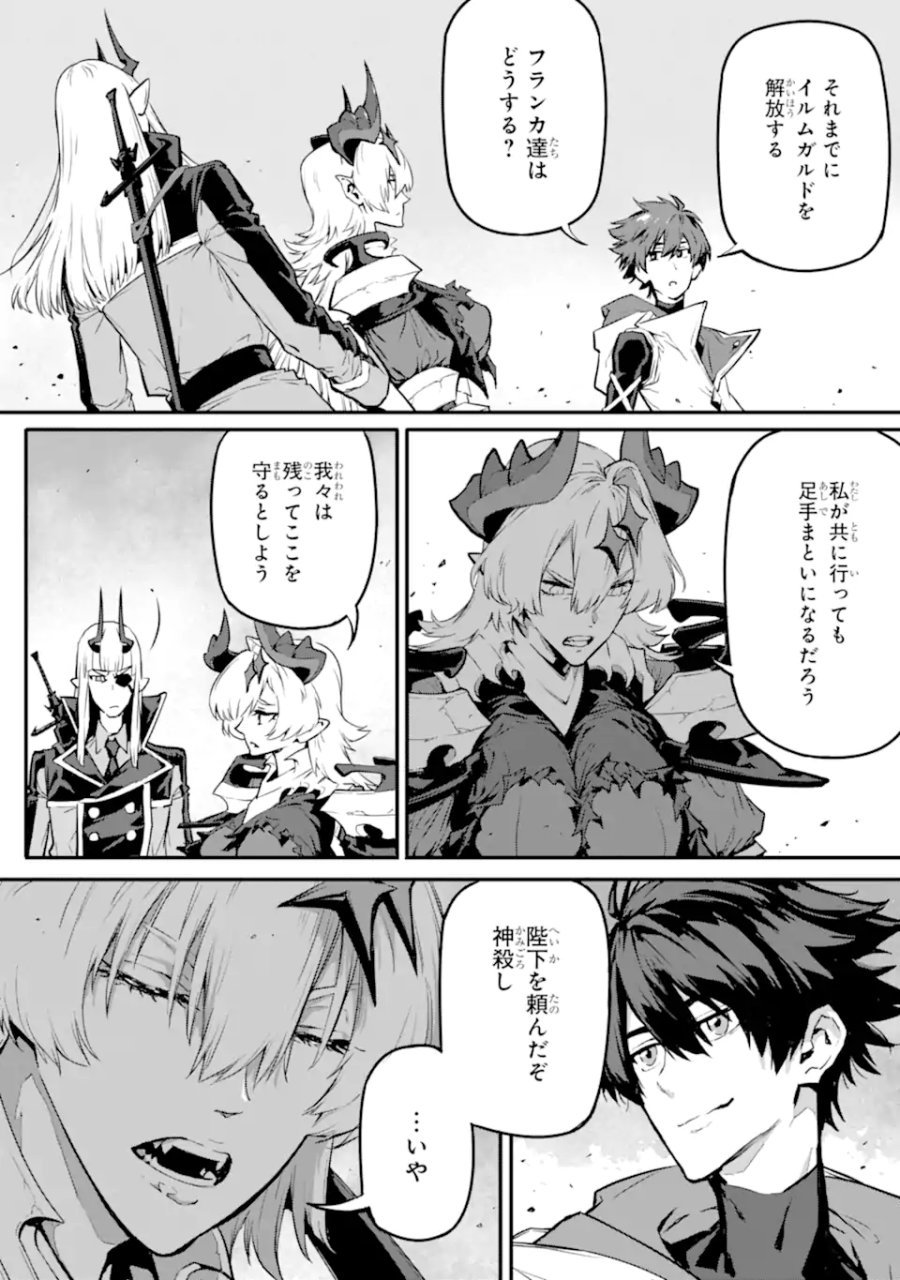 神殺しの魔王、最弱種族に転生し史上最強になる 第21.2話 - Page 11