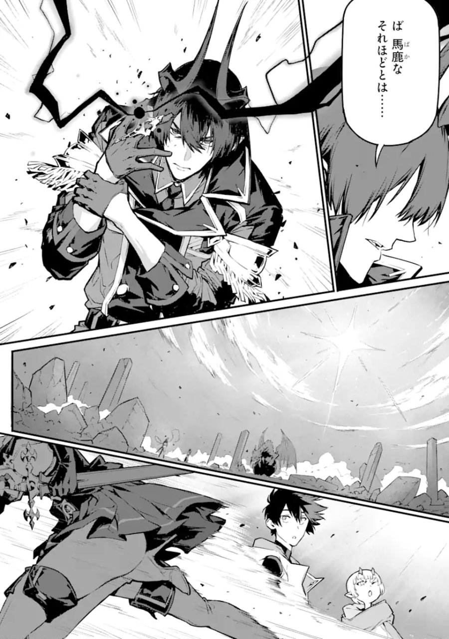 神殺しの魔王、最弱種族に転生し史上最強になる 第21.2話 - Page 3