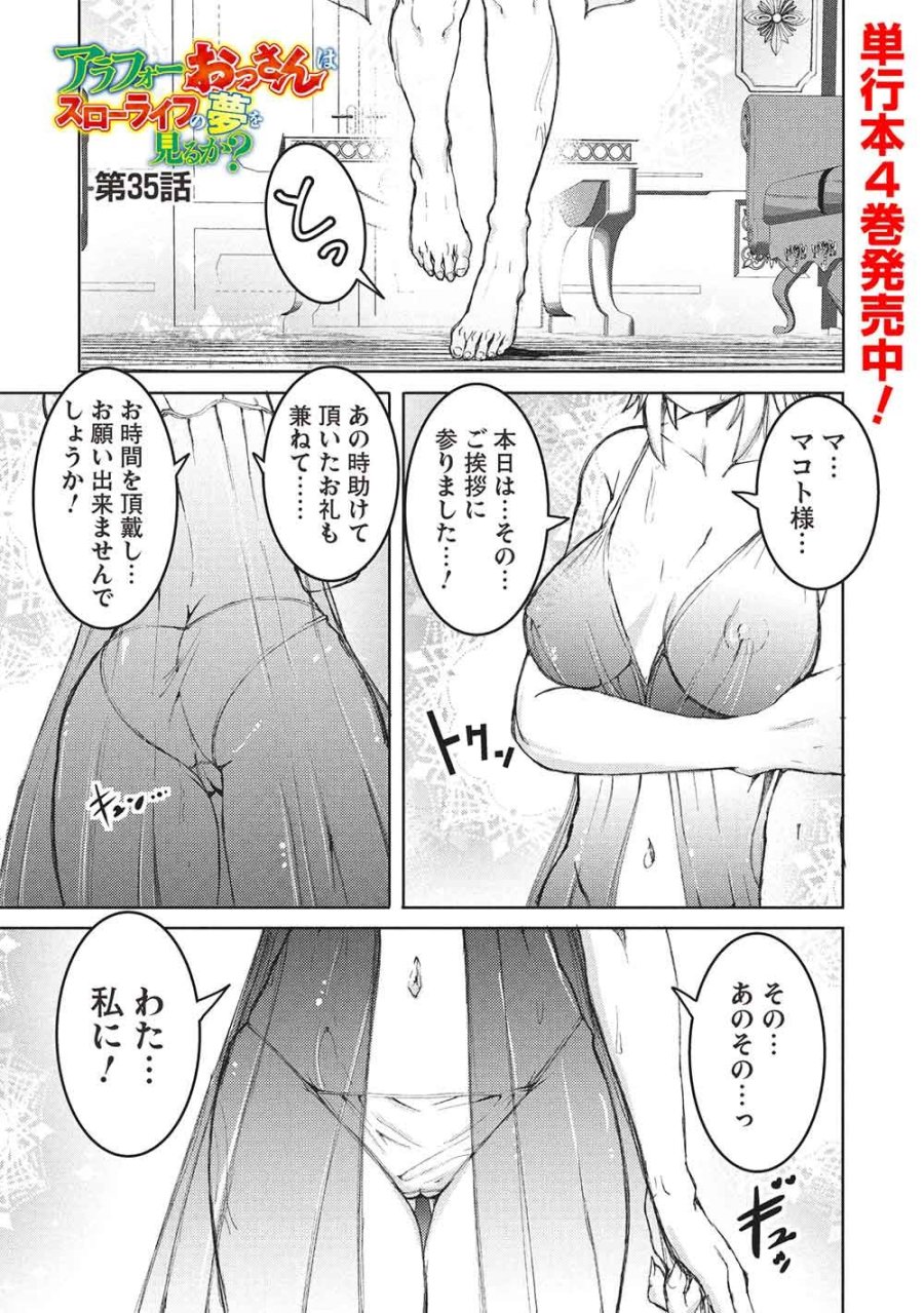 アラフォーおっさんはスローライフの夢を見るか? 第35話 - Page 1