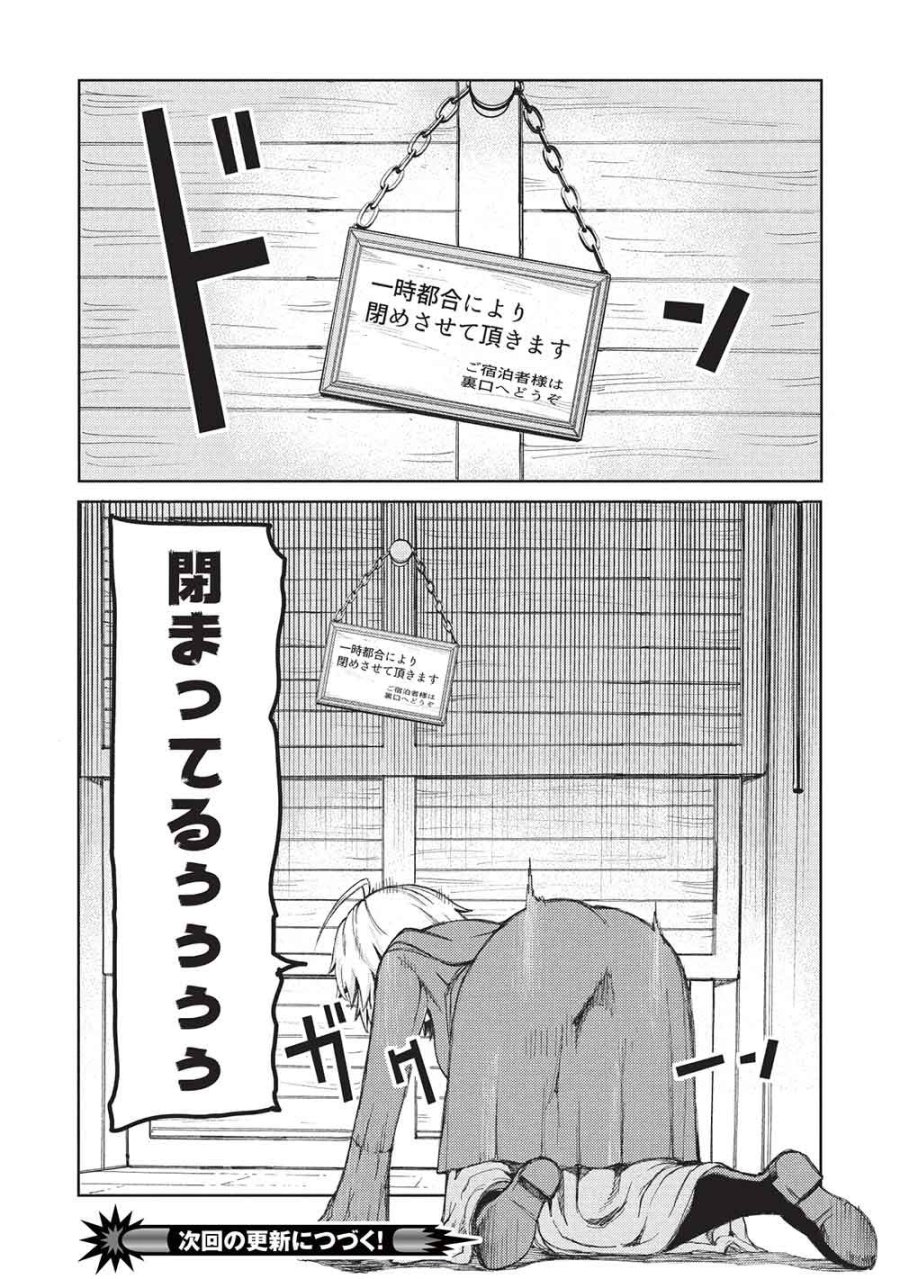 アラフォーおっさんはスローライフの夢を見るか? 第35話 - Page 11