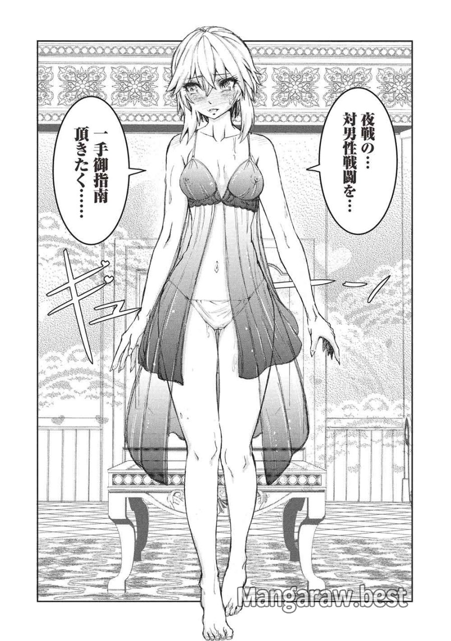 アラフォーおっさんはスローライフの夢を見るか? 第35話 - Page 2