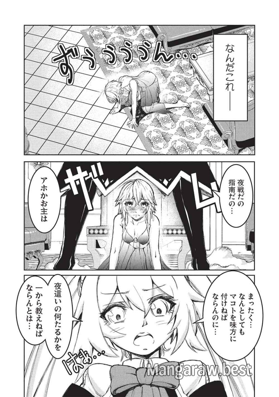 アラフォーおっさんはスローライフの夢を見るか? 第35話 - Page 3