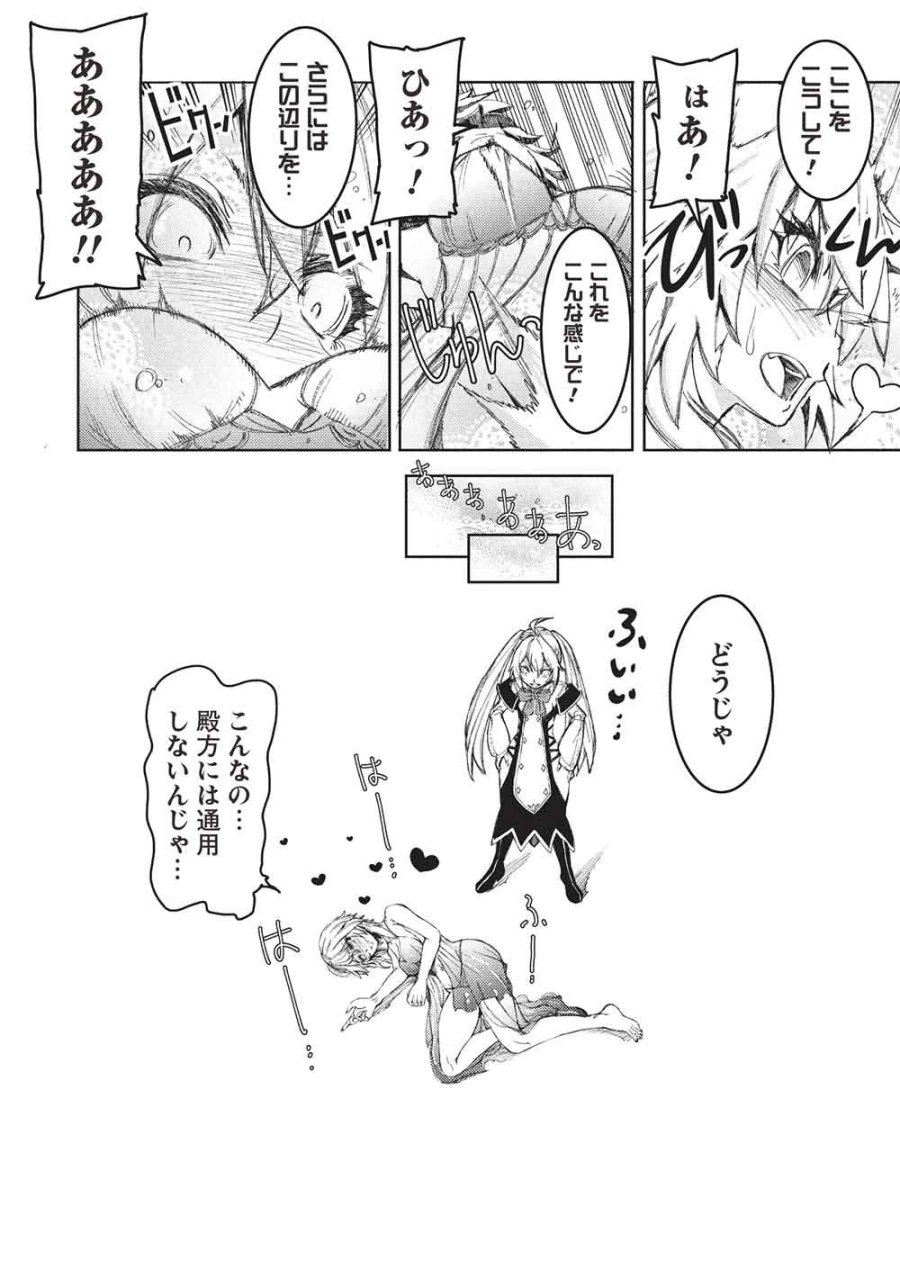 アラフォーおっさんはスローライフの夢を見るか? 第35話 - Page 6