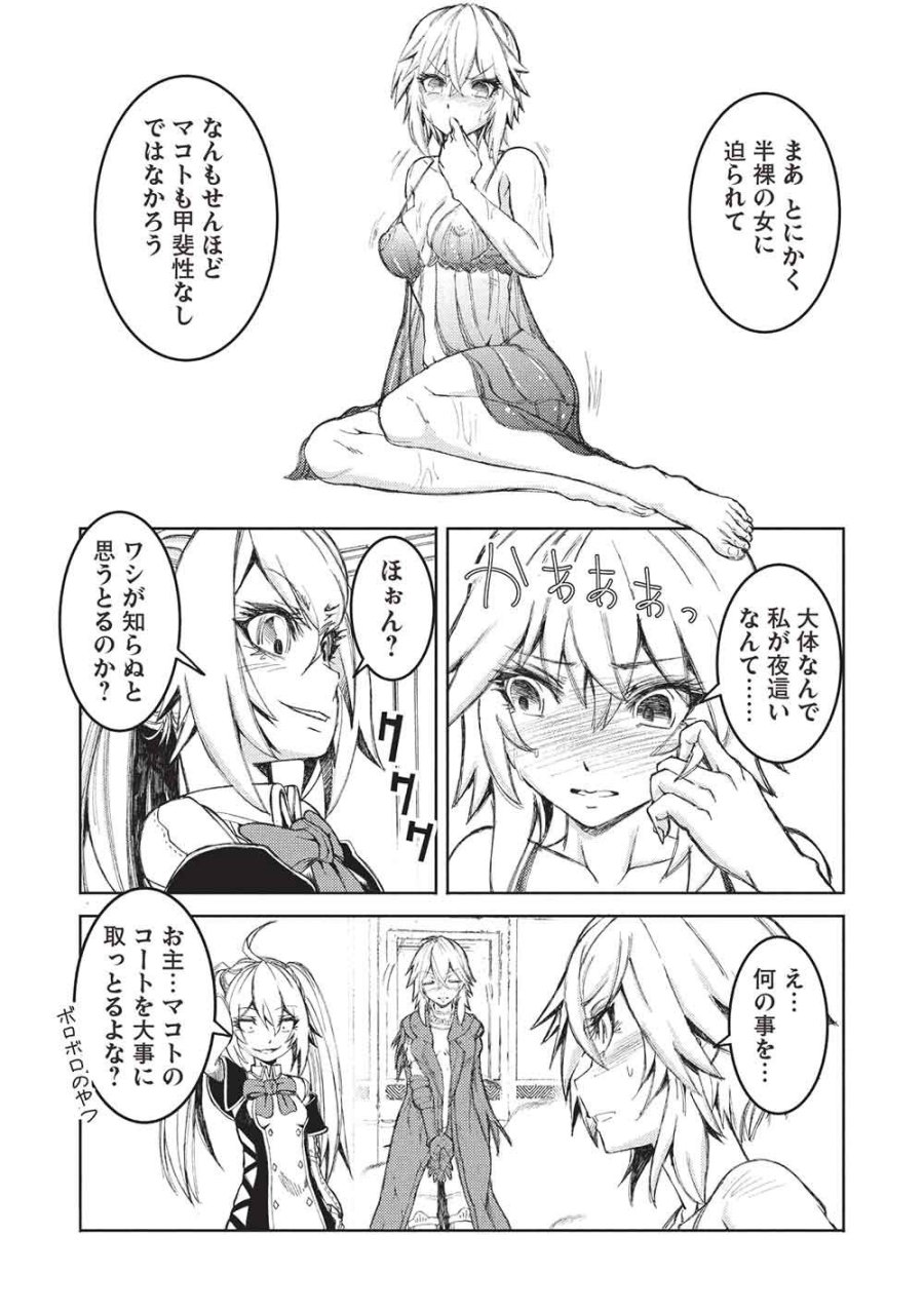 アラフォーおっさんはスローライフの夢を見るか? 第35話 - Page 7