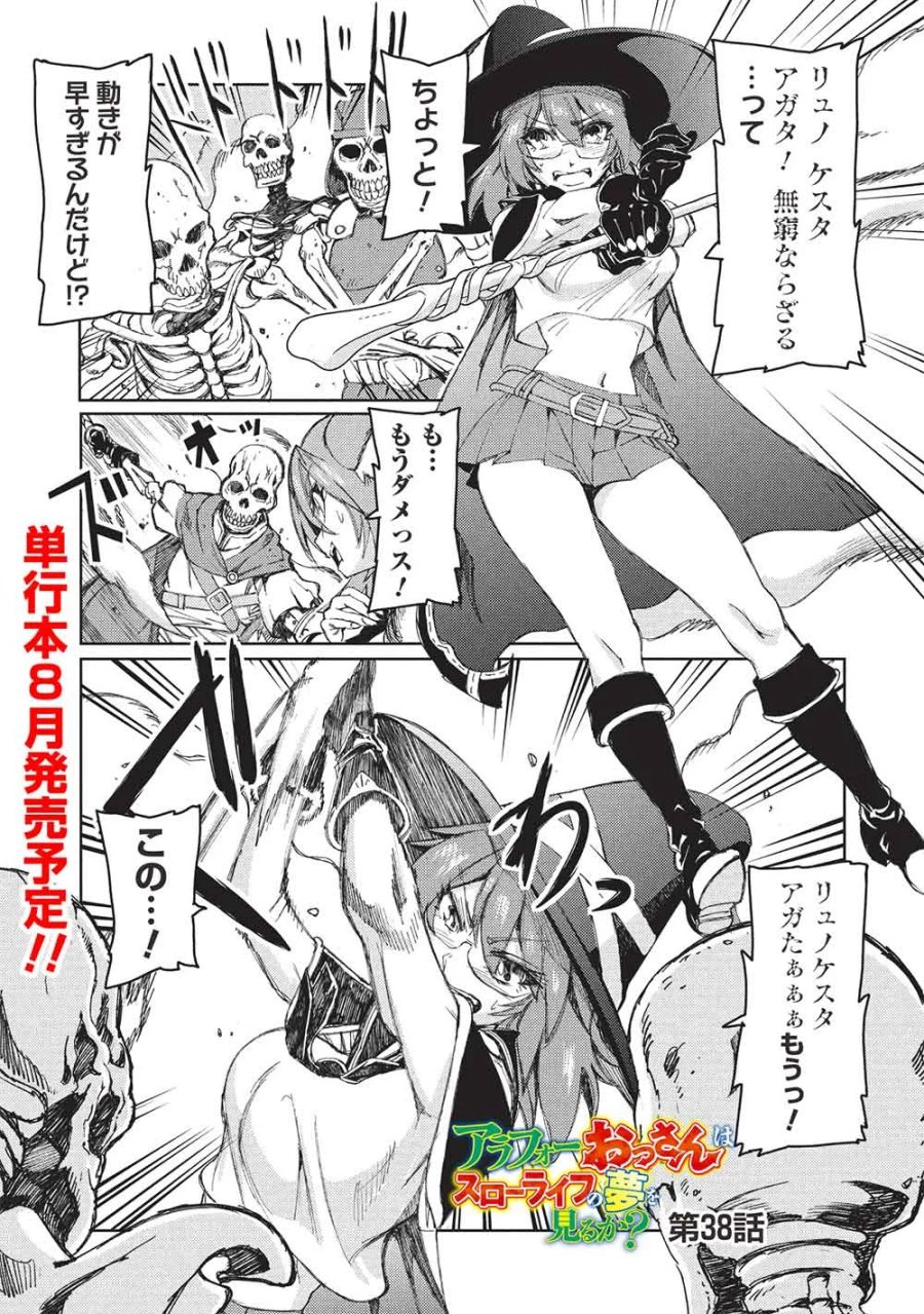 アラフォーおっさんはスローライフの夢を見るか? 第38話 - Page 1