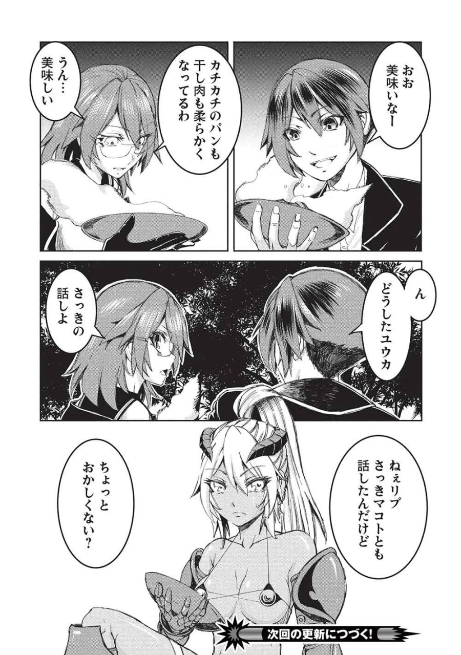 アラフォーおっさんはスローライフの夢を見るか? 第38話 - Page 16